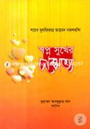 Swopno Sukher Dampotto image