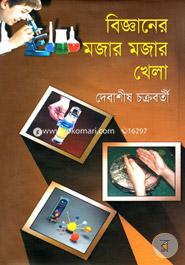 Bigganer Mojar mojar Khela image