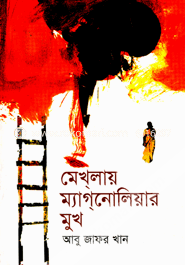 Mekhlay Megnoliyar Mukh image