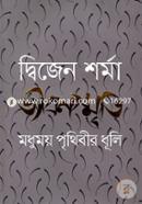 Jibonsreeti : Modhumoy Prithibir Dhuli image