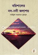 Barisal Nod Nodi Jolashoy image