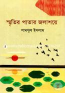 Smritir Patar Jolashoye image