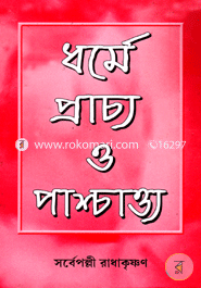 Dhorme Pracho o Prashchatto image