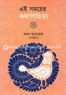 Ei Somoyer Kothasahityo-2 image