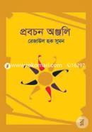 Probochon Anjali image