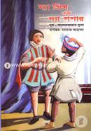 The Prince and the Popper image