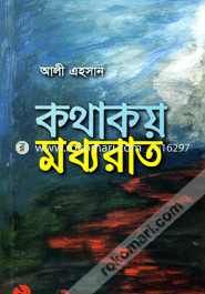 Kothakoy Moddhorat image