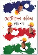 Chotoder Kobita image