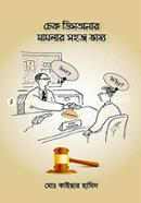 Cheque Dishonor Mamlar Sohoj Vashyo image