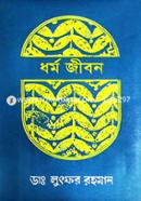 Dhormo Jibon image