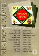 Bangladesher Chotogolpo image