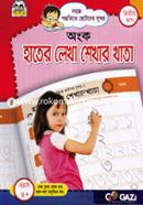 হাতের লেখা শেখার খাতা - অংক(দ্বিতীয় ভাগ) image