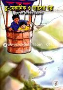 Blu-mekanik o Gasher Golpo image