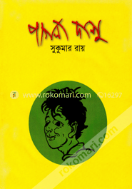 Pagla Dasu image