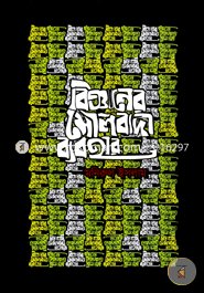 Bigganer Moilbadi Babohar image