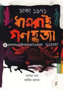 Dhaka 1971: Dhamrai Gonohotta image