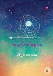 Anuvutir Kichu Rang image