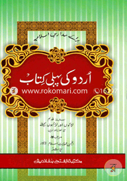 Urdu Kai poheli Kitab image