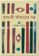 Juthocharir Adarer Golpo image