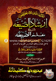 Ersadus Sigah Sharhe Ilmus Sigah Maa Khasitul Abwab image