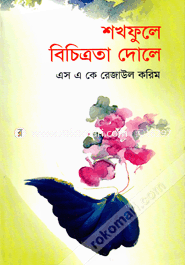 Shokhfule Bicitrota Dole image