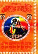 Shreshrekrishno Totthorosamrito Gyanmonjori image
