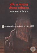 Boli o Onnanno Tirer Shomikoron image