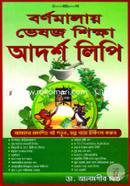 Boronmalay Veshoj Shikkha Adorsho Lipi image