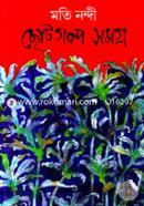 Chotogolpo Somorgo image