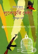 Lukochuri Khela image