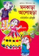 Monkara Alochora (Chotoder Nitikothar Chora) image