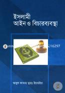 ইসলামী আইন ও বিচারব্যবস্থা-১ম খণ্ড image