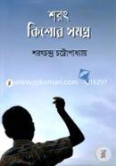 Shorot Kishor Somogro image