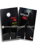Nishi Rater golpo-1 and 2 image