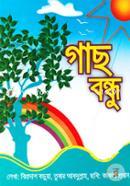 গাছ বন্ধু image