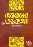 Vogobaner Totthwo kotha image