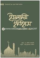 Islami Itihas (1st-5th Part) image