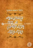 Noyon Tomare Payna Dekhite Royecho Noyone Noyone image