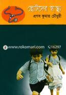 Chotoder Shastho image