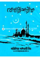 Bokhari Shorif : 3rd Part image