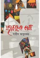 Mohakaler Kanna image