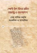 Gopi Chad Singho Rochito Bongobondhu O Bangladesh image