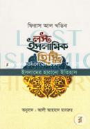 লস্ট ইসলামিক হিস্ট্রি - পেপারব্যাক image