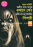হরর কাহিনী : ওখানে কে?, পিশাচী image