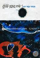 Brishti Ronger Koshto image