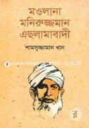 Moulana Maniruzzaman Easlamabadi image