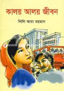 Kaloy Aloy Jibon image