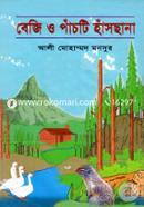 Beji o Pachti Hashchana image
