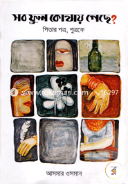 Sob Ful Kothay Gese? Pitar Potro, Putroke image