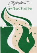 রুবাইয়াৎ-ই-হাফিজ image